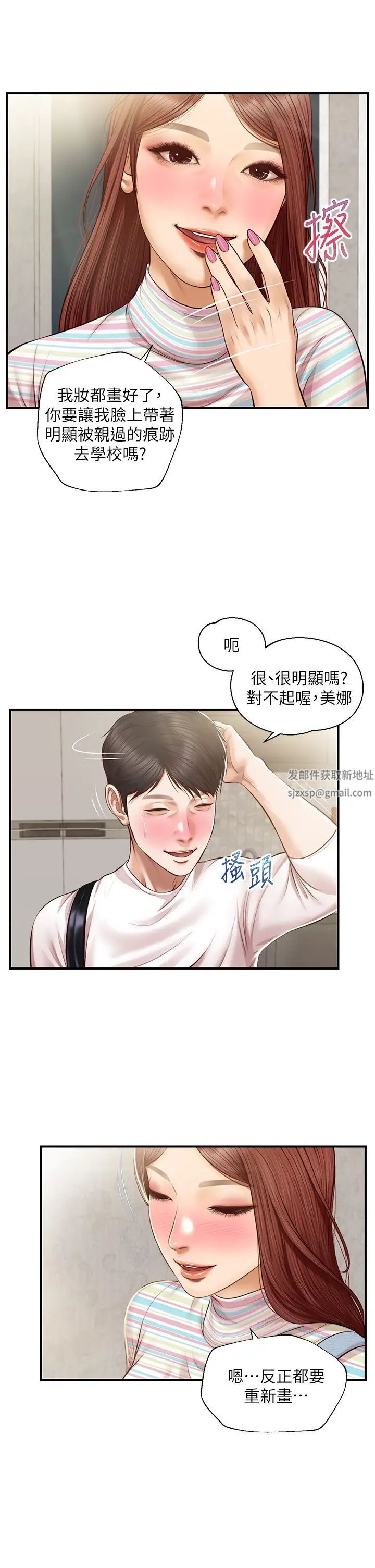 纯情的崩坏第25话-只看背影也让人想做