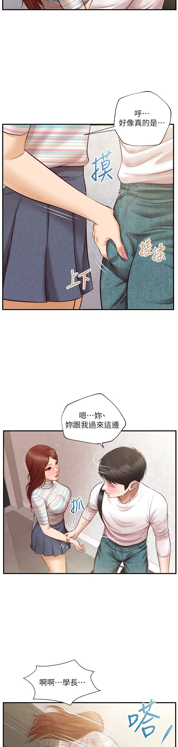 純情的崩壞第25話-只看背影也讓人想做