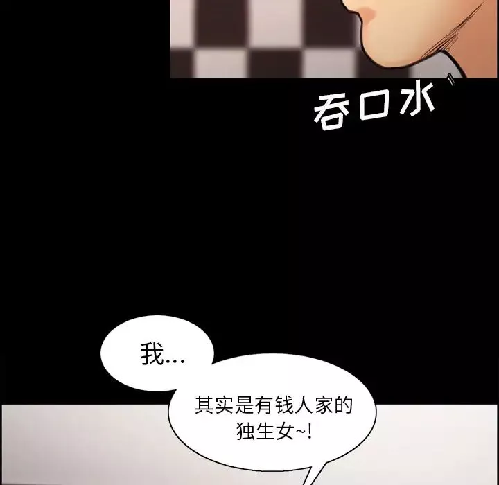 嶽母家的刺激生活第2話