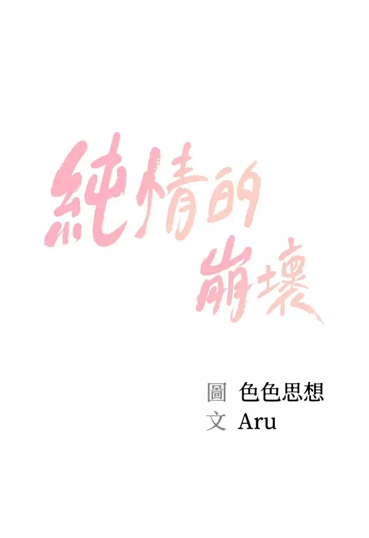 純情的崩壞第26話-難分難捨的晨炮時光