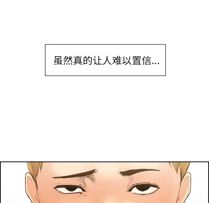 嶽母家的刺激生活第2話