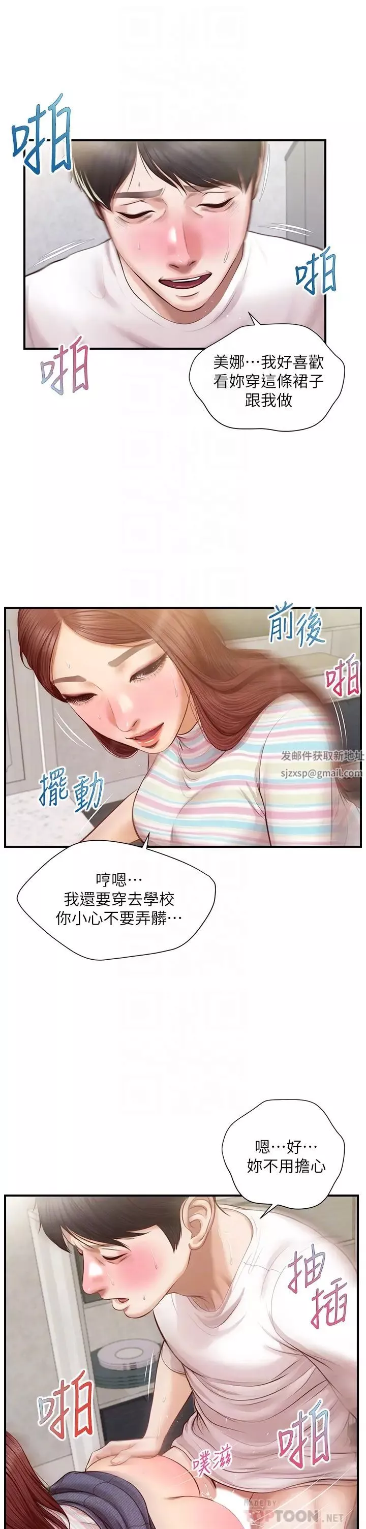 純情的崩壞第26話-難分難捨的晨炮時光