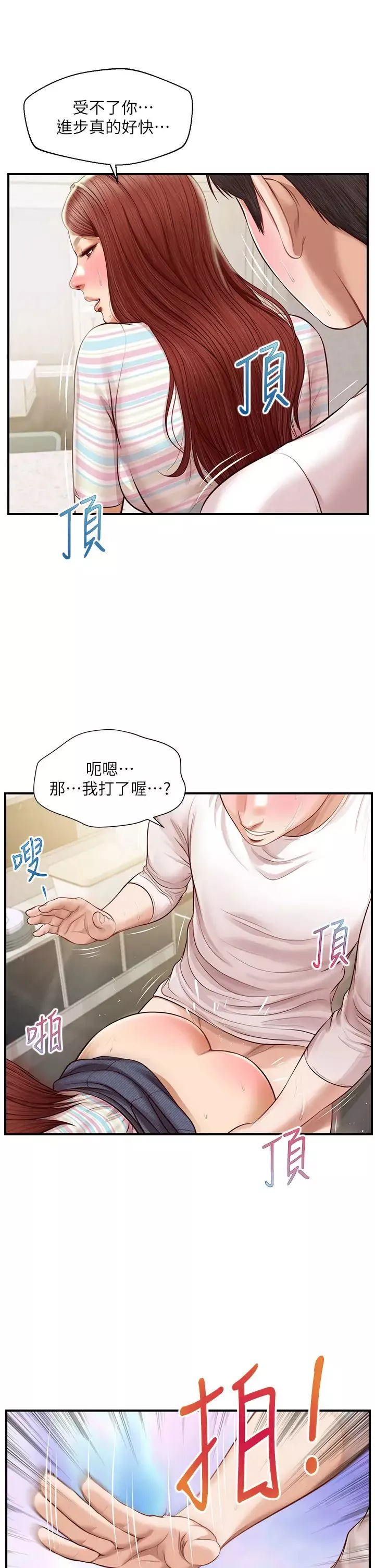 純情的崩壞第26話-難分難捨的晨炮時光