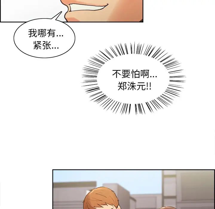 嶽母家的刺激生活第2話