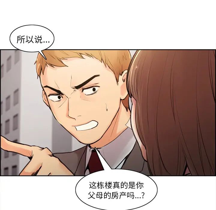 嶽母家的刺激生活第2話