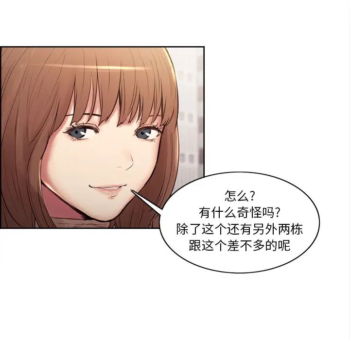 嶽母家的刺激生活第2話
