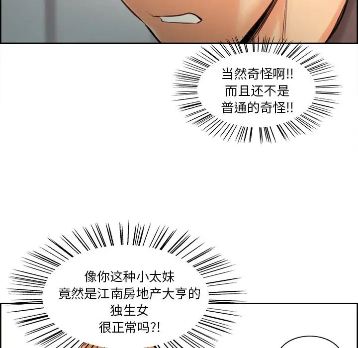 嶽母家的刺激生活第2話