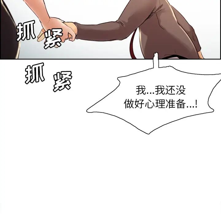 嶽母家的刺激生活第2話