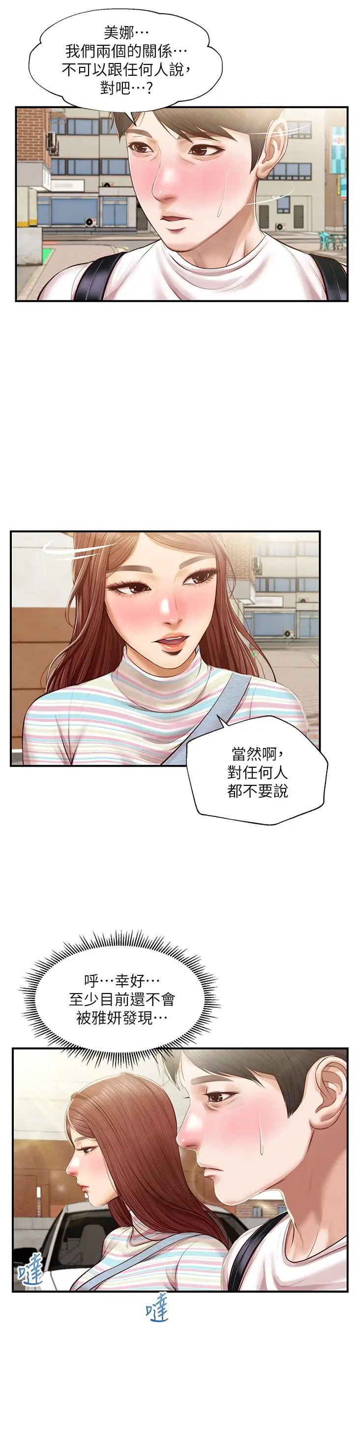 纯情的崩坏第26话-难分难舍的晨炮时光
