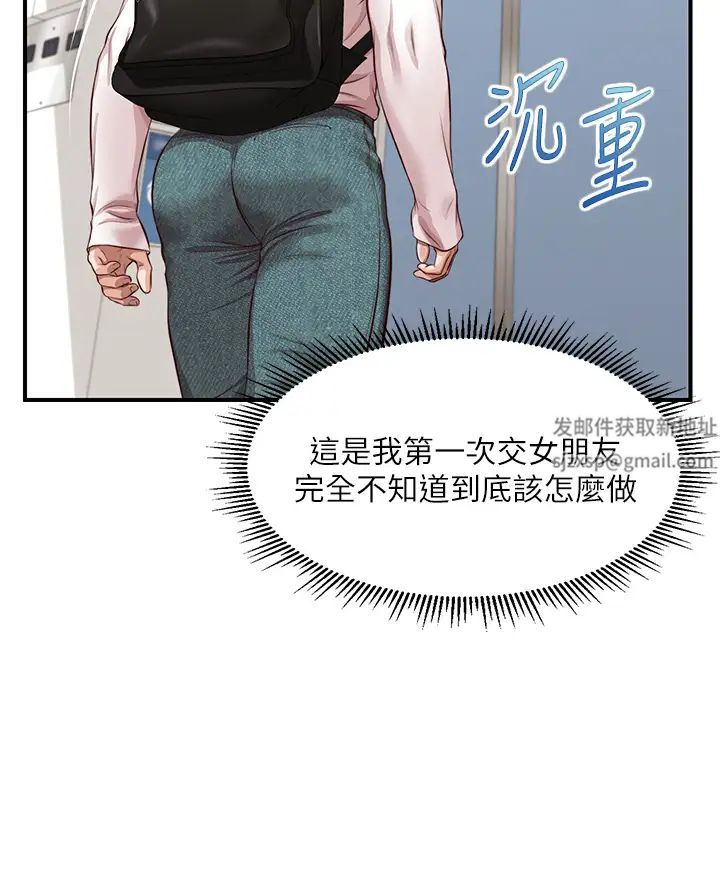 純情的崩壞第26話-難分難捨的晨炮時光