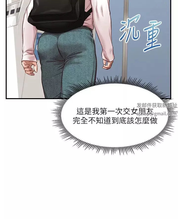 純情的崩壞第26話-難分難捨的晨炮時光
