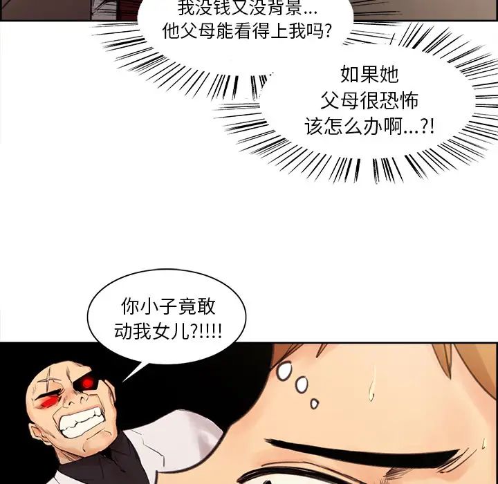 嶽母家的刺激生活第2話