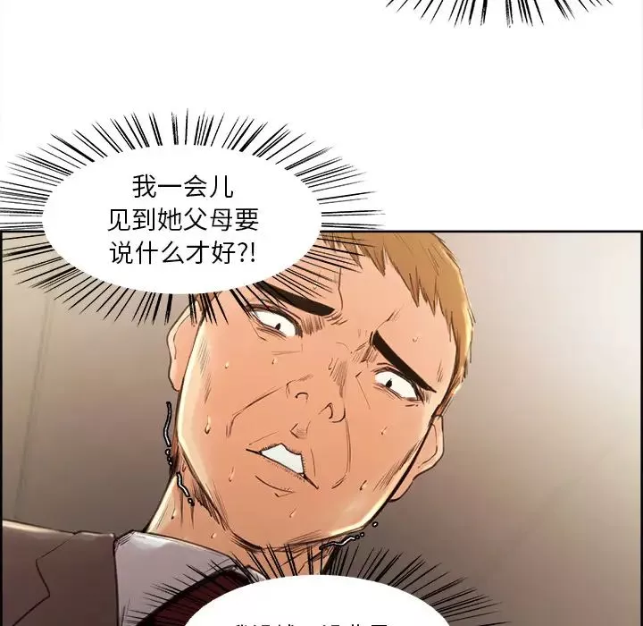 嶽母家的刺激生活第2話
