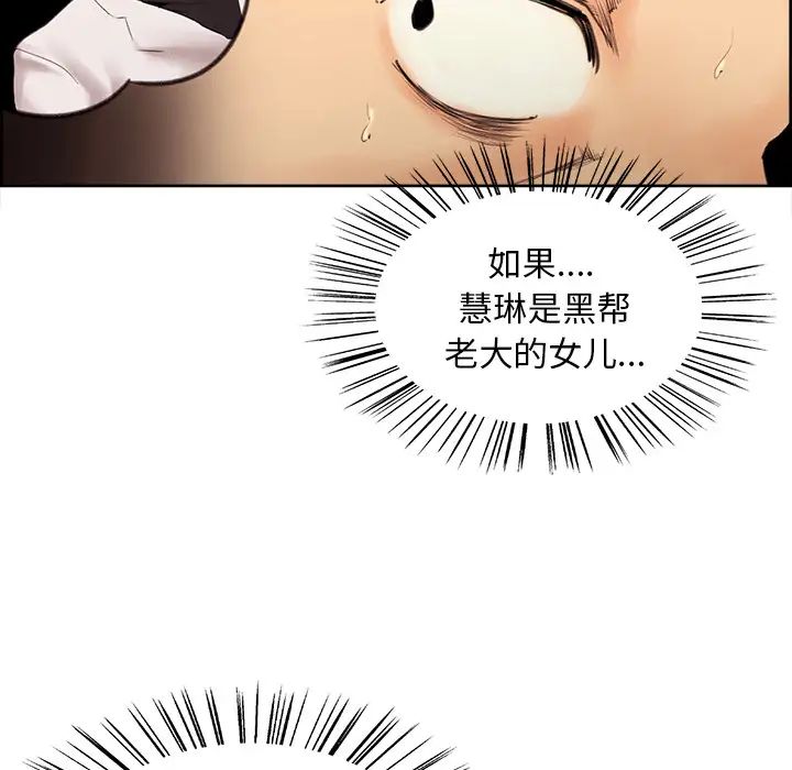 嶽母家的刺激生活第2話
