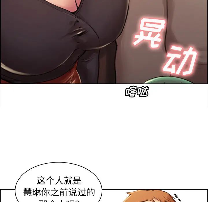 嶽母家的刺激生活第2話