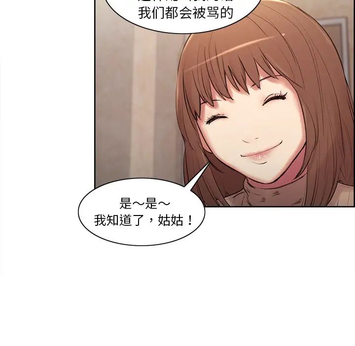 嶽母家的刺激生活第2話