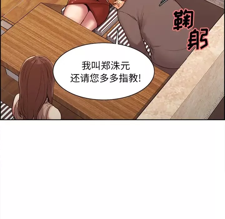 嶽母家的刺激生活第2話