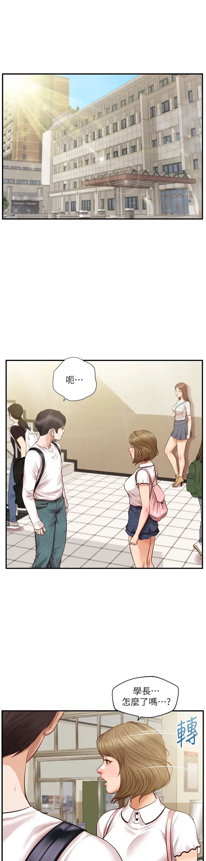 纯情的崩坏第27话-亲一下应该没关係吧…
