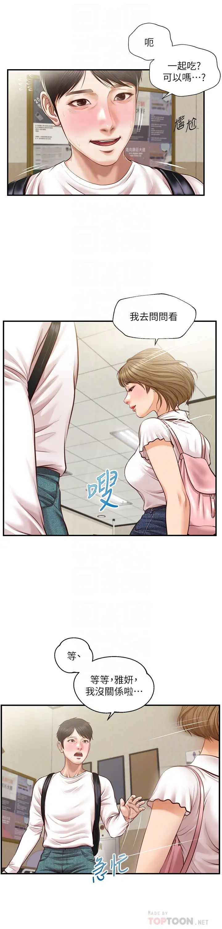 純情的崩壞第27話-親一下應該沒關係吧…