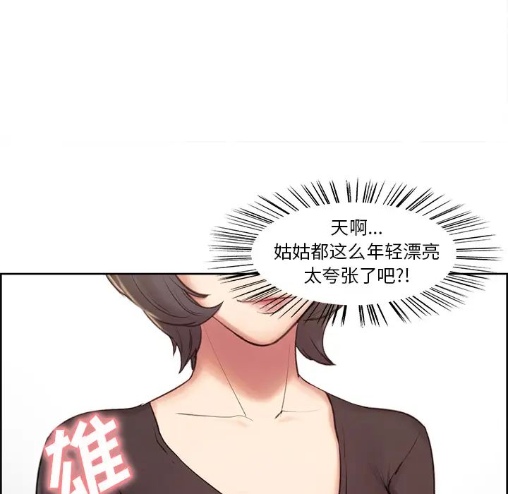 嶽母家的刺激生活第2話