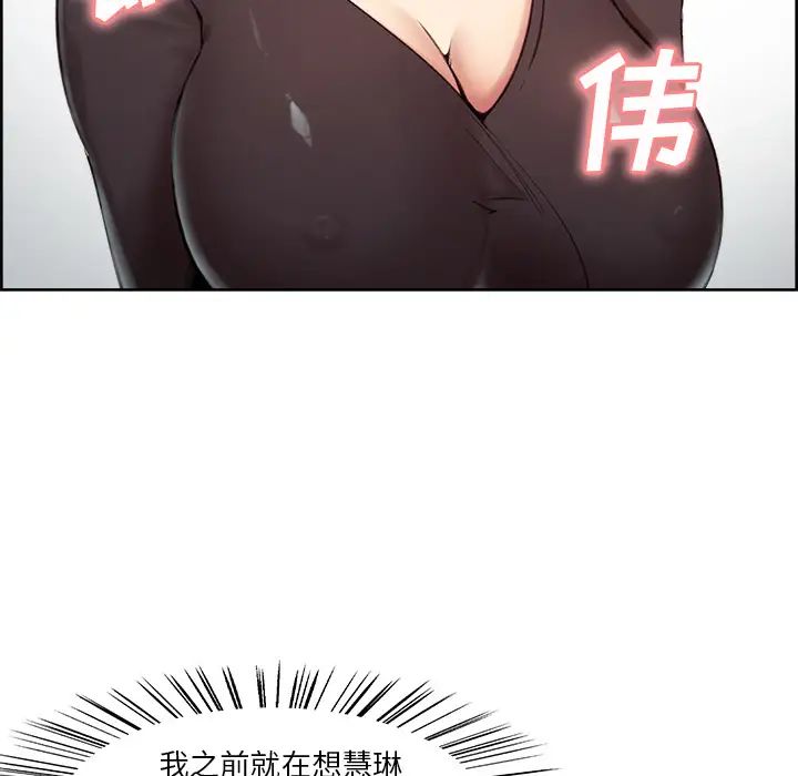 嶽母家的刺激生活第2話