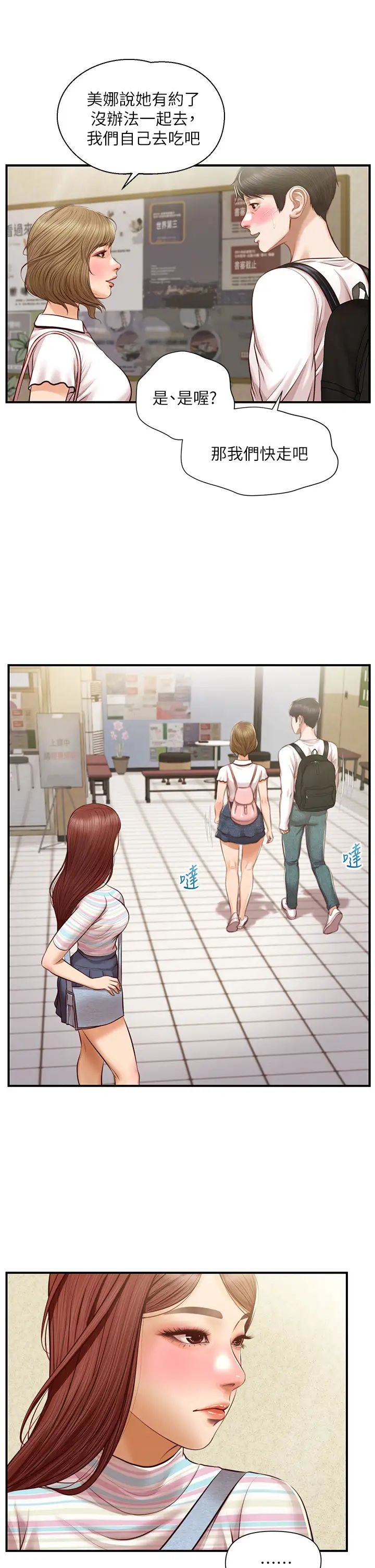 純情的崩壞第27話-親一下應該沒關係吧…