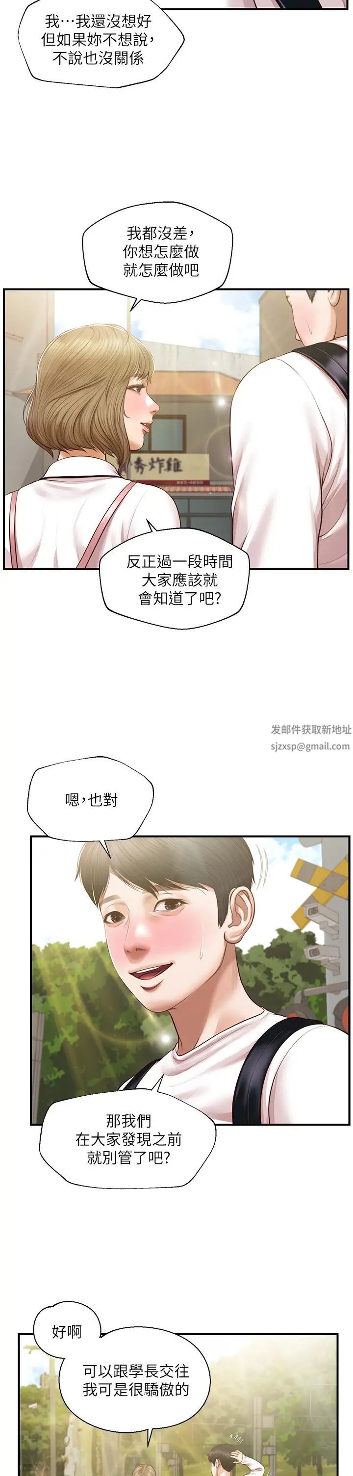 純情的崩壞第27話-親一下應該沒關係吧…