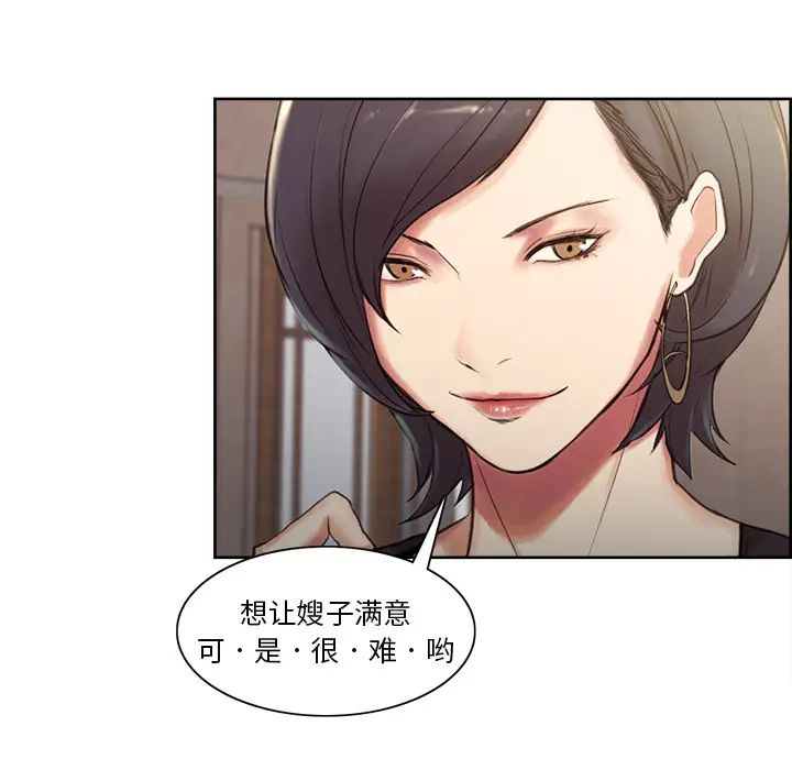 嶽母家的刺激生活第2話