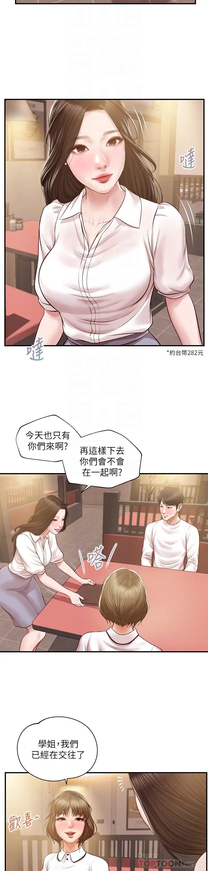 纯情的崩坏第27话-亲一下应该没关係吧…