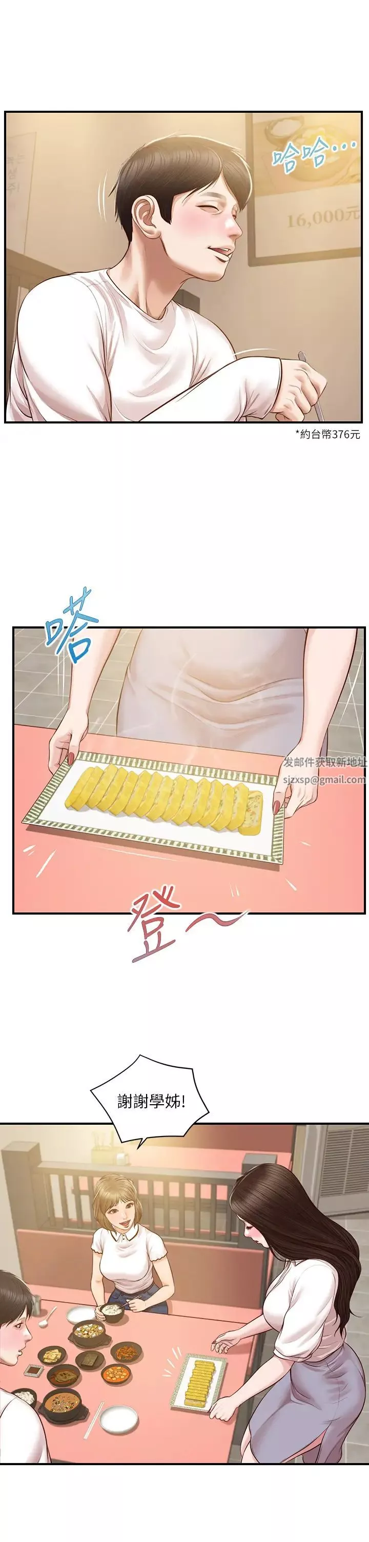 純情的崩壞第27話-親一下應該沒關係吧…