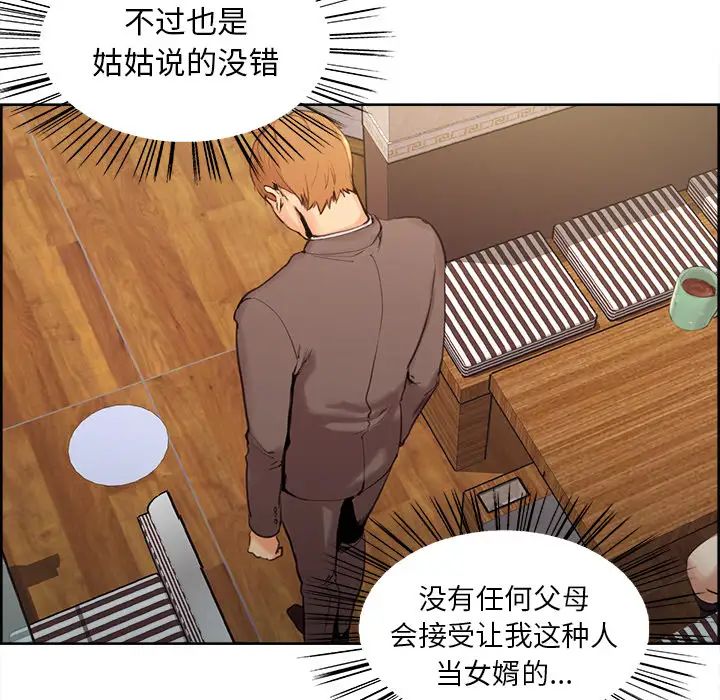嶽母家的刺激生活第2話