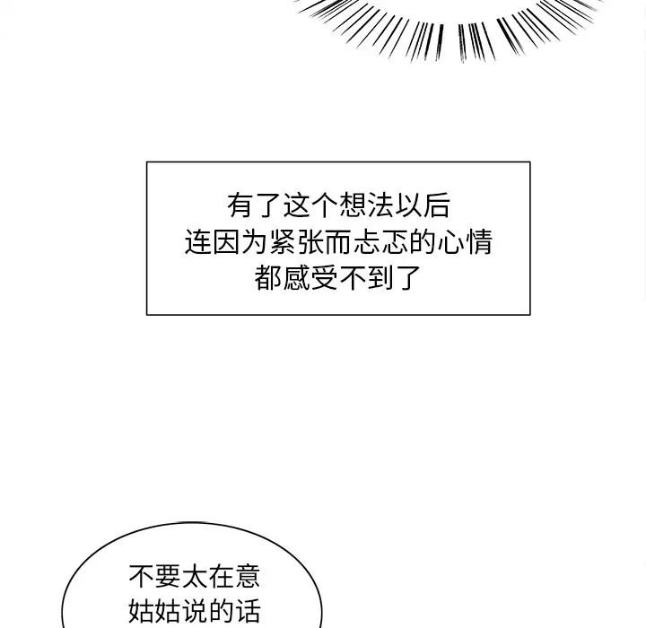 嶽母家的刺激生活第2話