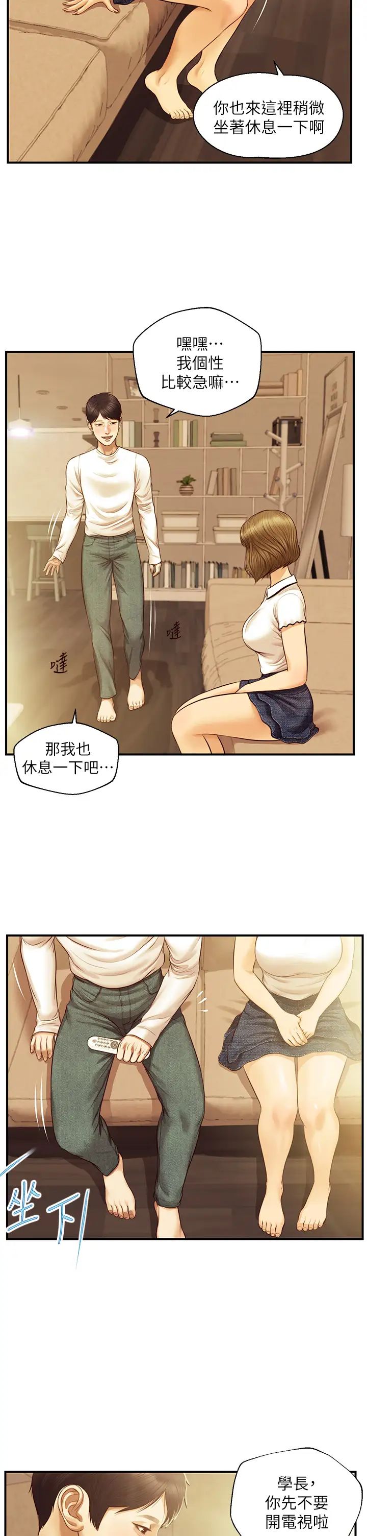 純情的崩壞第27話-親一下應該沒關係吧…