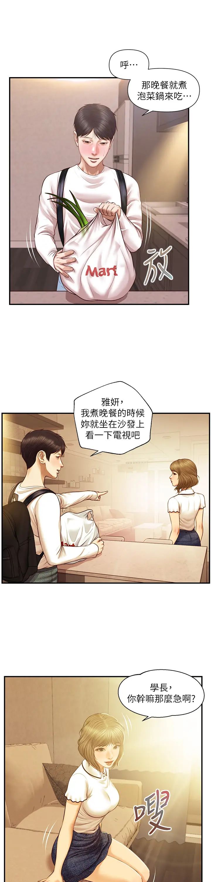 纯情的崩坏第27话-亲一下应该没关係吧…