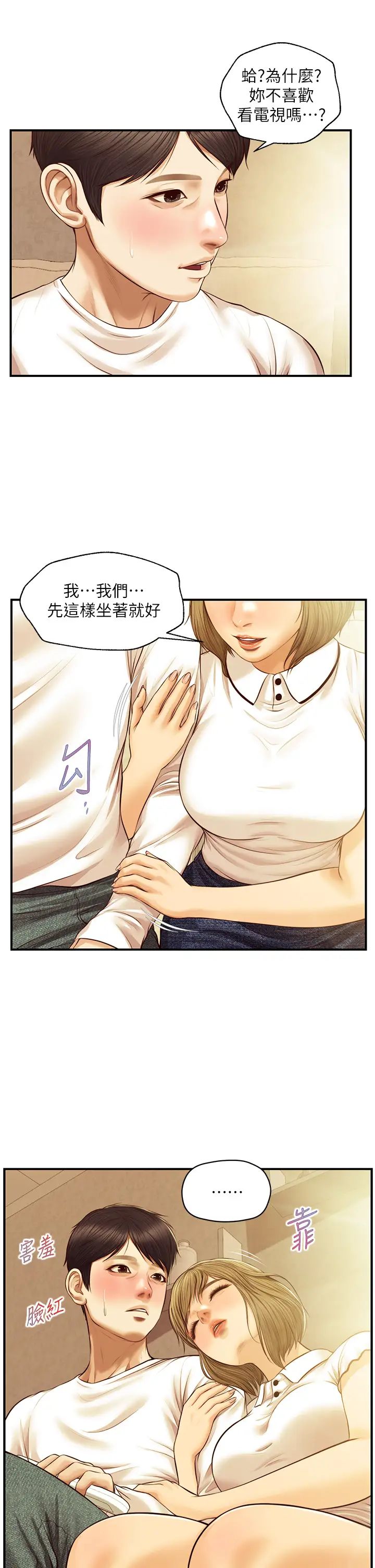 純情的崩壞第27話-親一下應該沒關係吧…