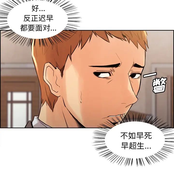 嶽母家的刺激生活第2話