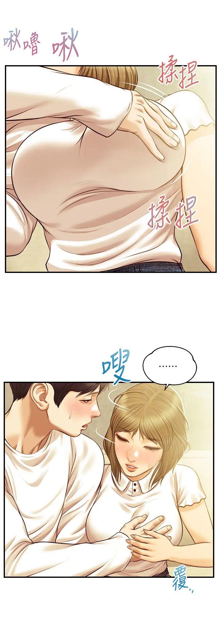 纯情的崩坏第28话-雅妍的初体验