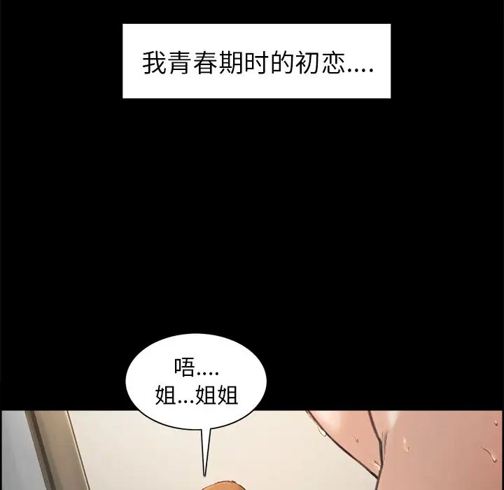 嶽母家的刺激生活第2話