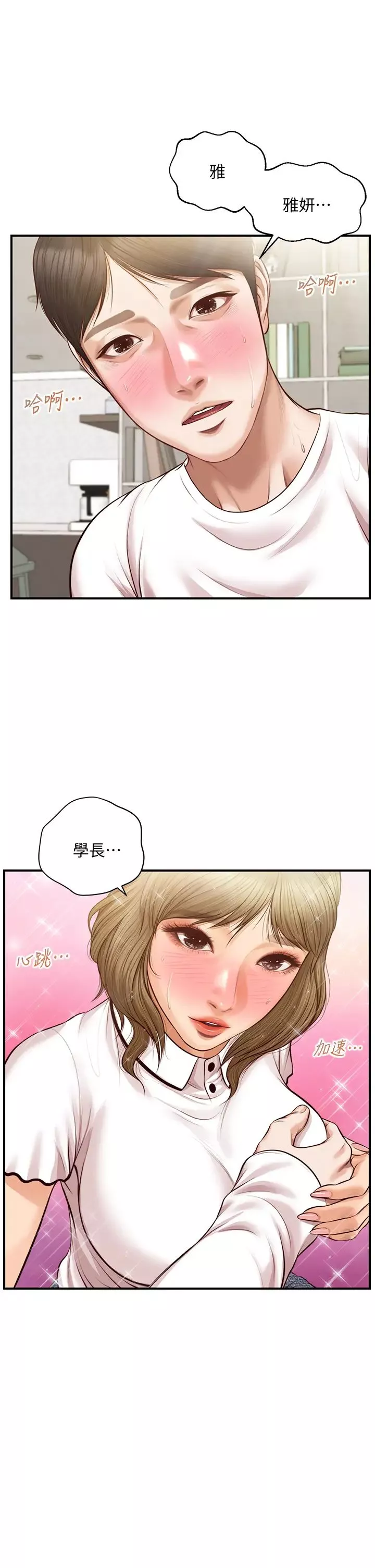 純情的崩壞第28話-雅妍的初體驗