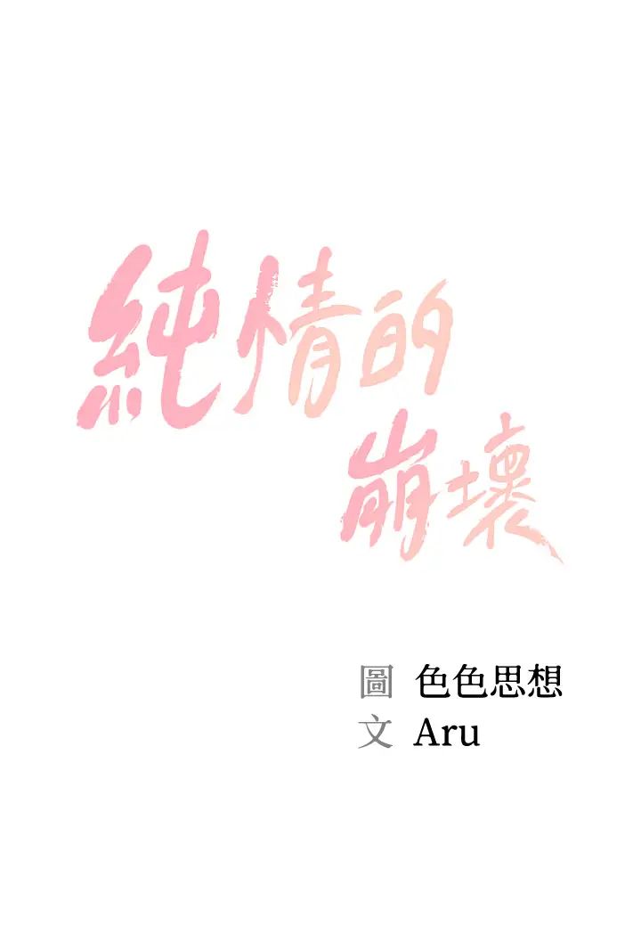 纯情的崩坏第28话-雅妍的初体验