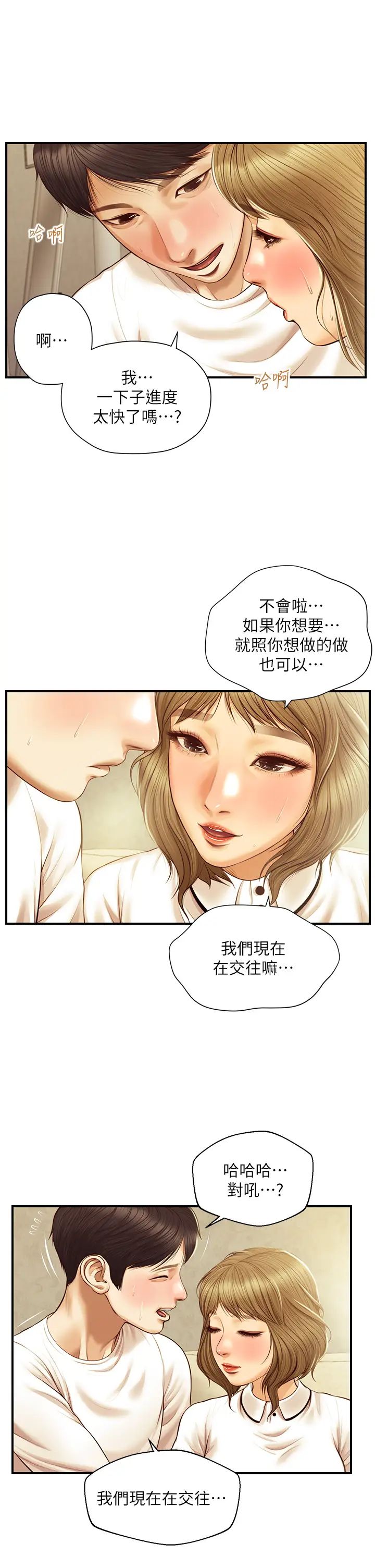純情的崩壞第28話-雅妍的初體驗