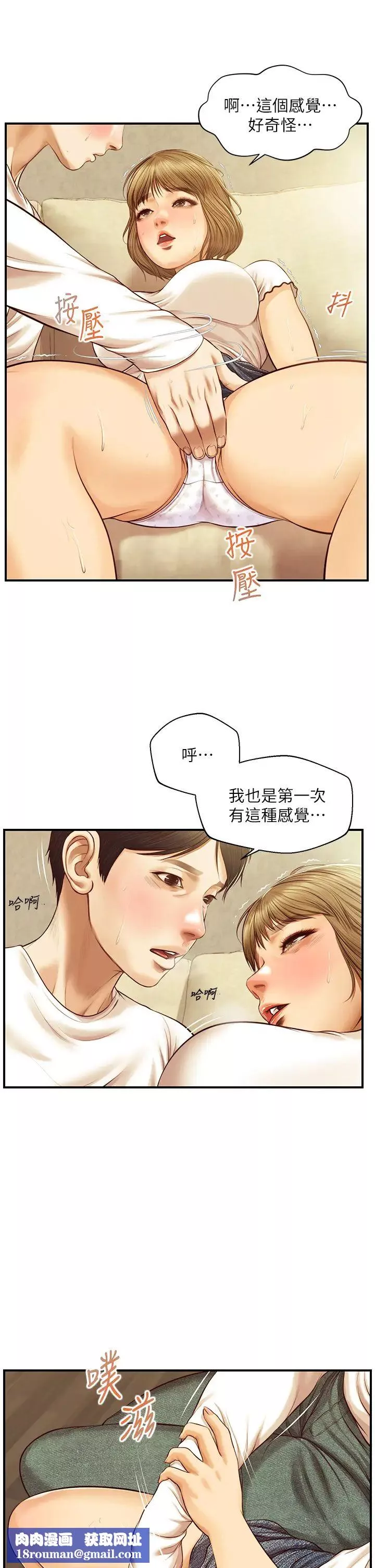 純情的崩壞第28話-雅妍的初體驗