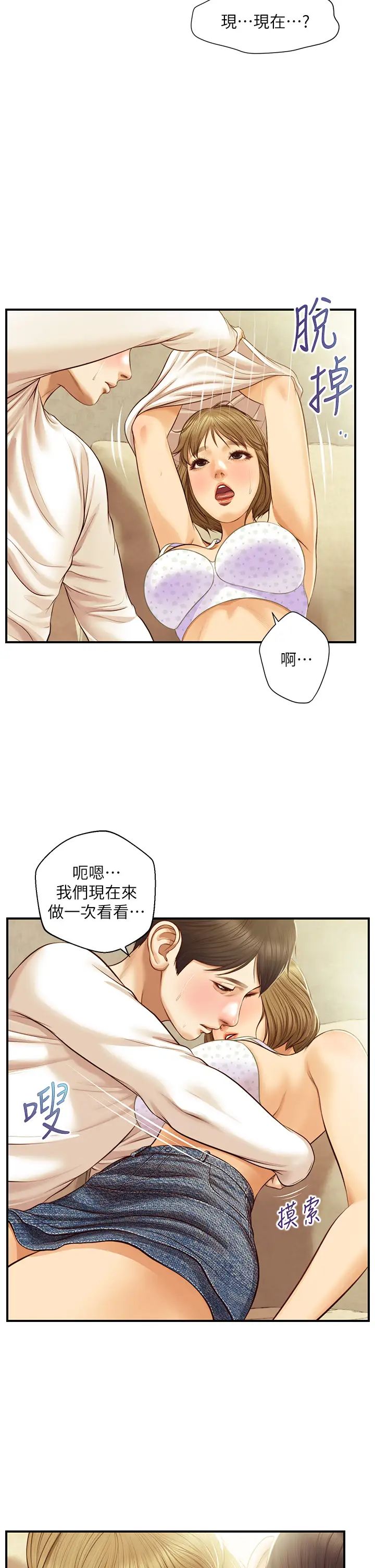 纯情的崩坏第28话-雅妍的初体验