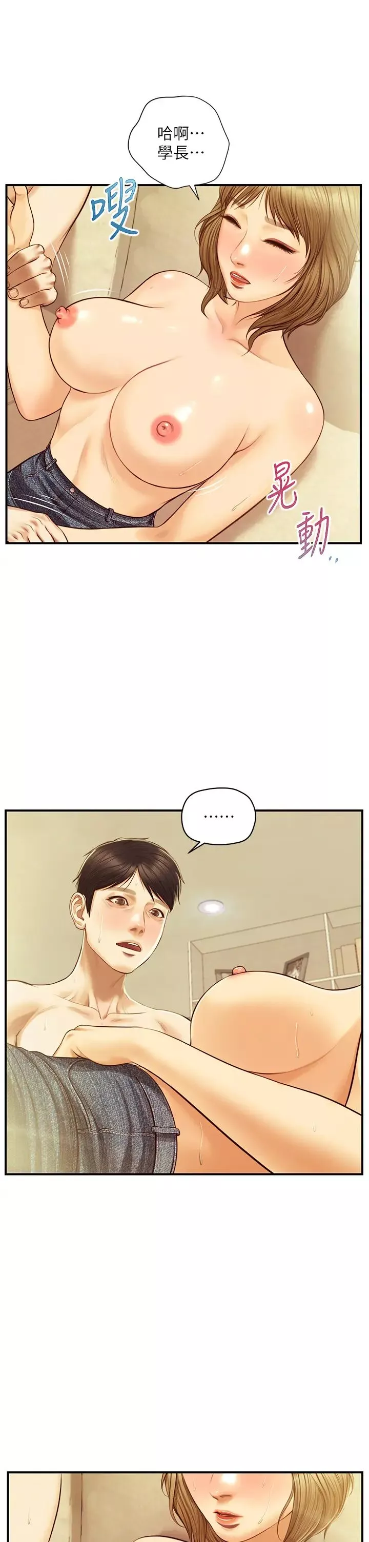 純情的崩壞第28話-雅妍的初體驗