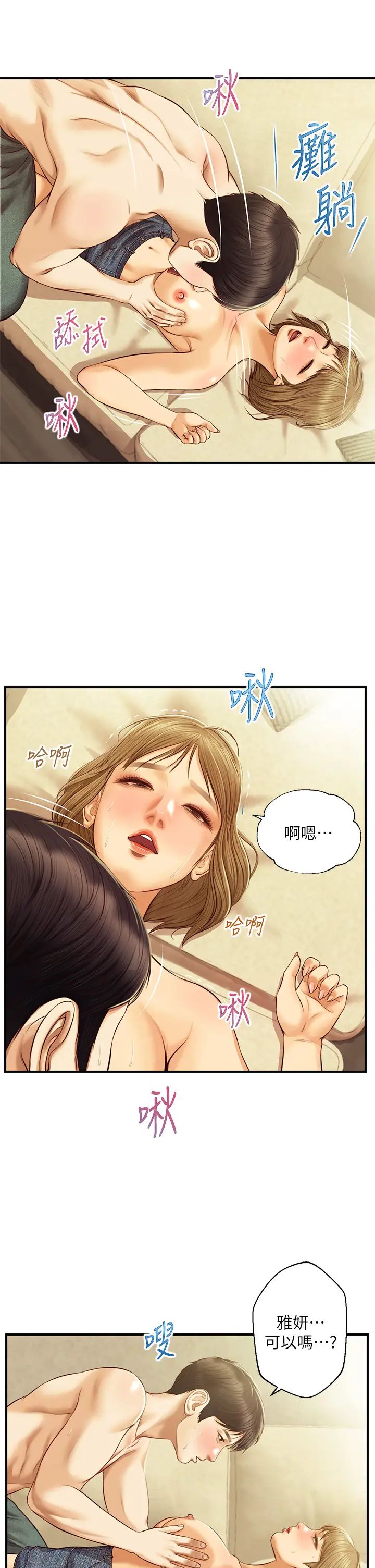 純情的崩壞第28話-雅妍的初體驗