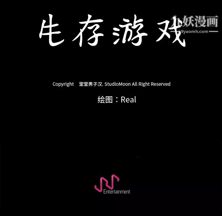 生存遊戲第18話