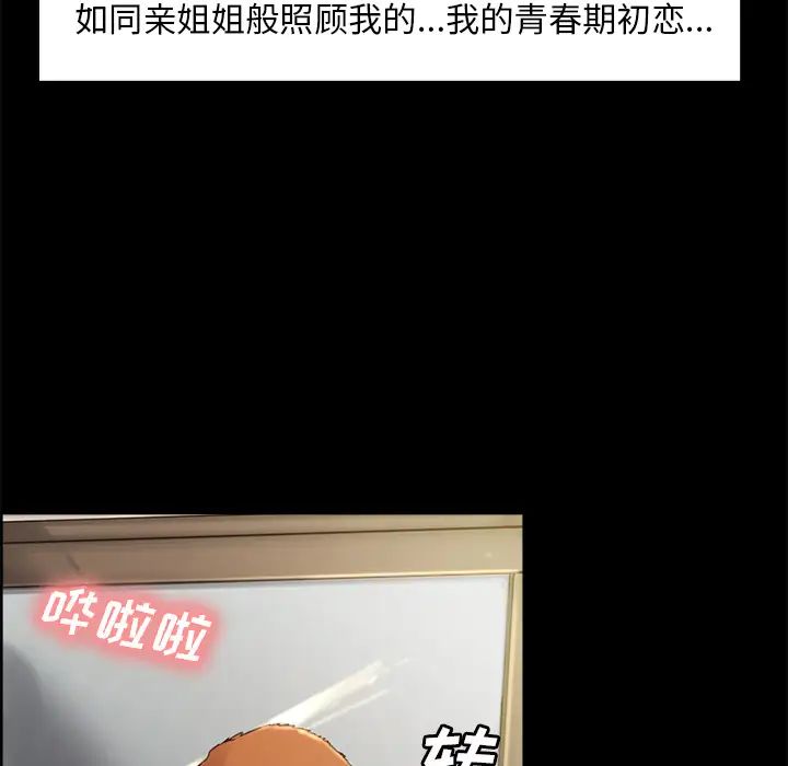 嶽母家的刺激生活第3話