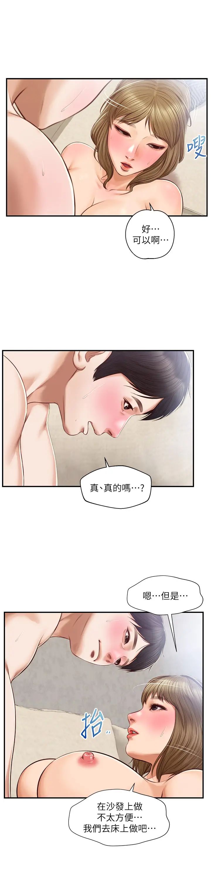 純情的崩壞第29話-學長，那就拜託你瞭