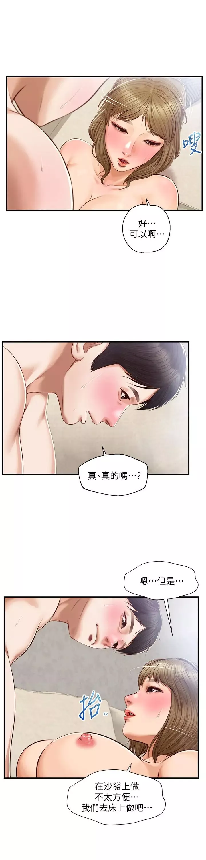 純情的崩壞第29話-學長，那就拜託你瞭