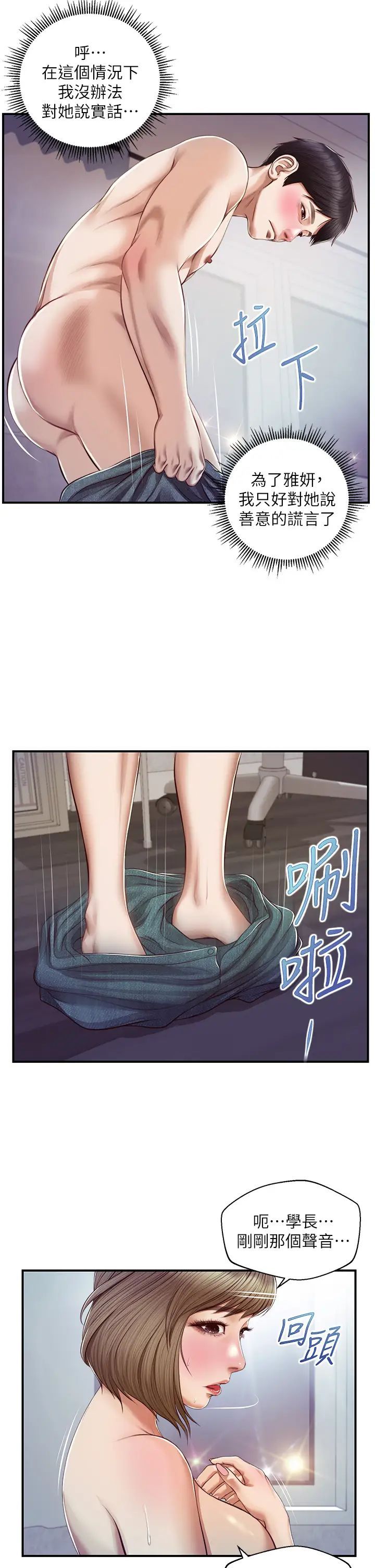 纯情的崩坏第29话-学长，那就拜託你瞭